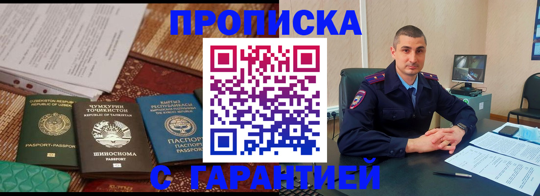 купить прописку в Покрове