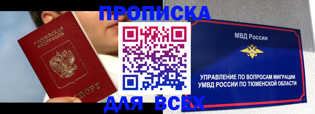 временная прописка в Покрове