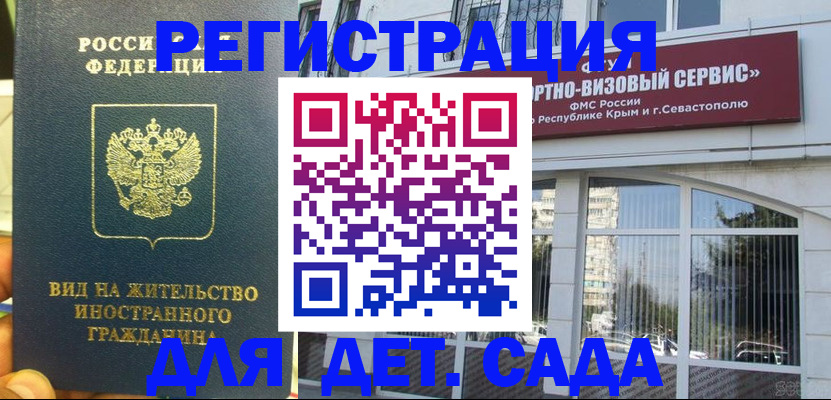 регистрация для дет. сада в Покрове