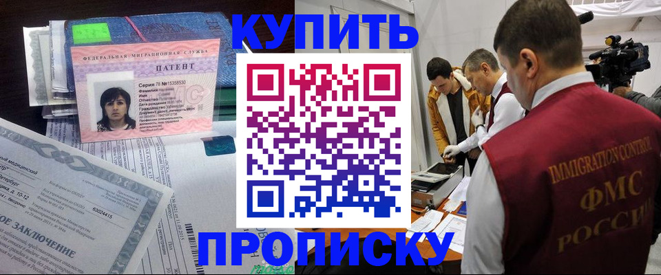 прописка от собственника в Покрове