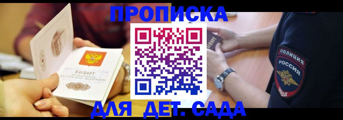 прописка штамп в Покрове