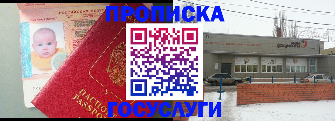 временная регистрация собственник в Покрове