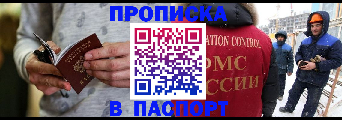 прописка законно в Покрове